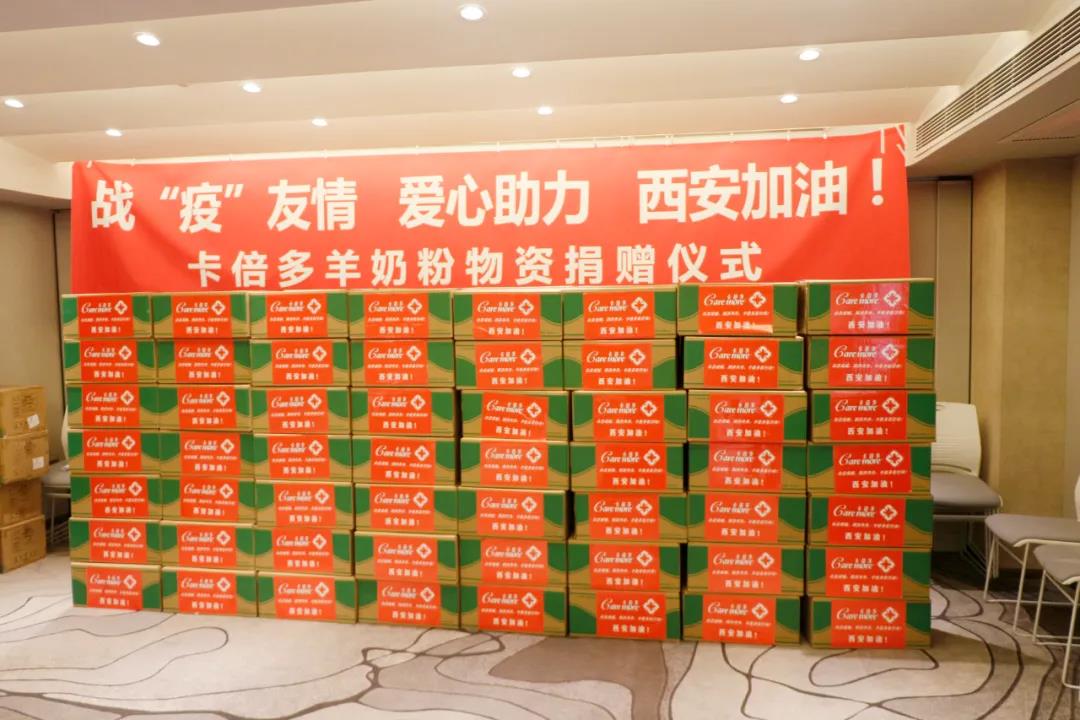 陝西省紅十字會｜戰“疫”友情 愛心助力 西安加油——雏鸟APP羊奶粉物資捐贈儀式成功舉辦